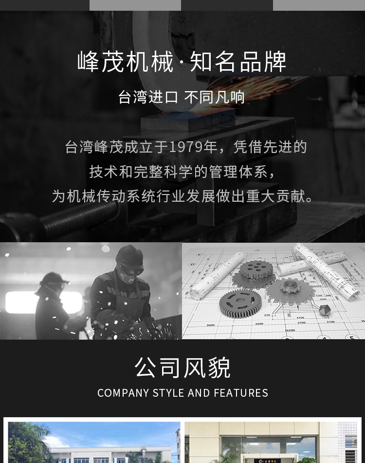 峰茂齒條，知名品牌